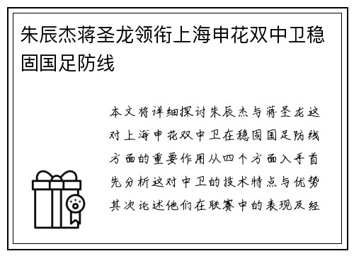 朱辰杰蒋圣龙领衔上海申花双中卫稳固国足防线 朱辰杰蒋圣龙领衔上海申花双中卫稳固国足防线