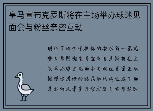 皇马宣布克罗斯将在主场举办球迷见面会与粉丝亲密互动 皇马宣布克罗斯将在主场举办球迷见面会与粉丝亲密互动