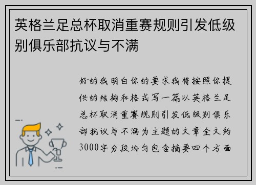 英格兰足总杯取消重赛规则引发低级别俱乐部抗议与不满 英格兰足总杯取消重赛规则引发低级别俱乐部抗议与不满